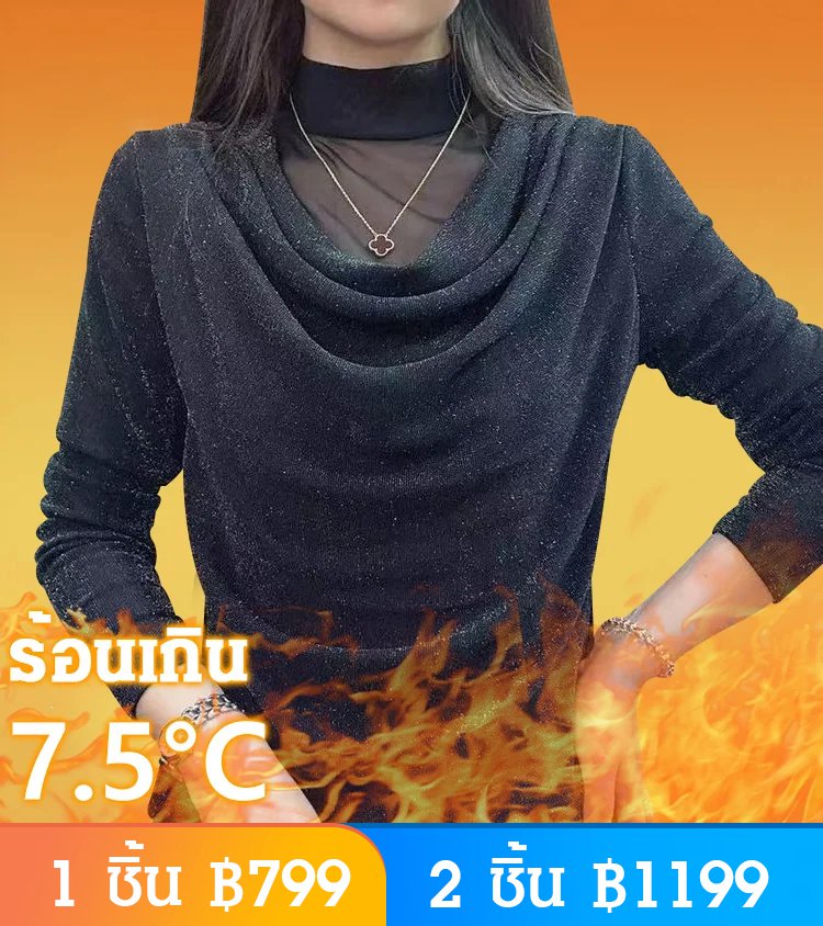 เสื้อแขนยาวผ้าตาข่ายคอสูงใส่สบาย