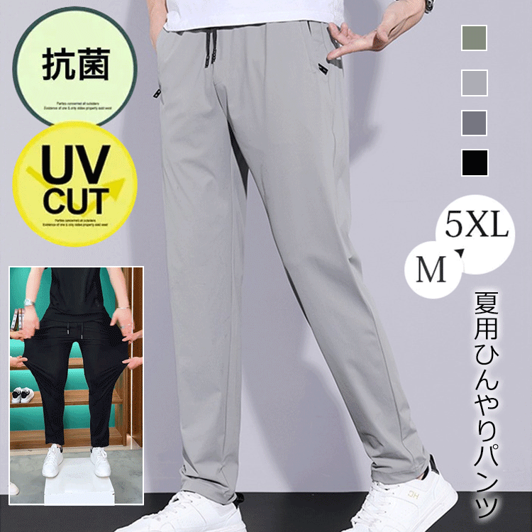 [無料試着]夏用ひんやりパンツ、3点でわずか5540円！