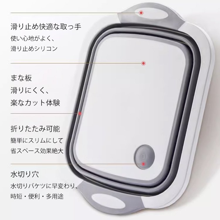 折りたたみ式洗い桶まな板