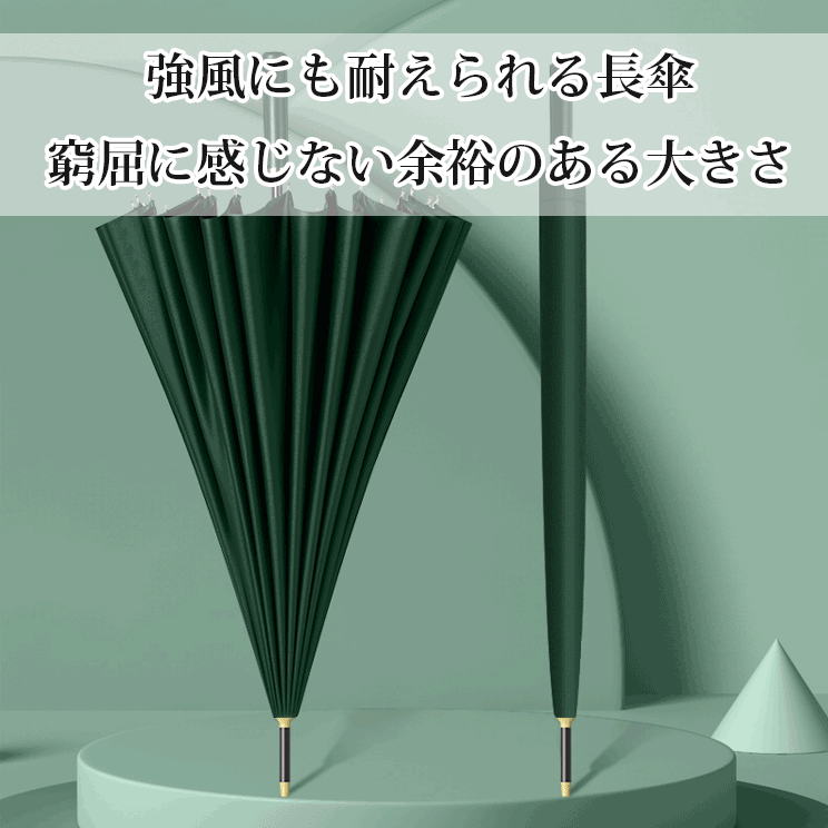 超軽量超撥水24本骨傘