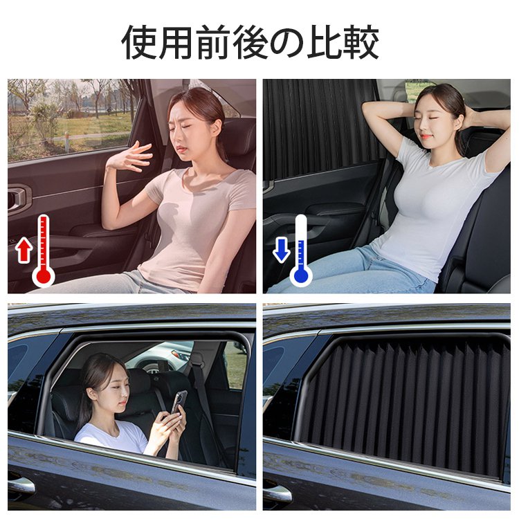 【日焼け対策・遮光・遮熱】マグネットレールの車用カーテン