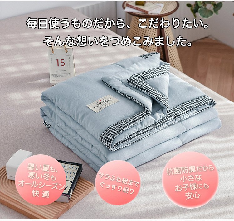 シンプルでおしゃれなデザインの肌掛け布団