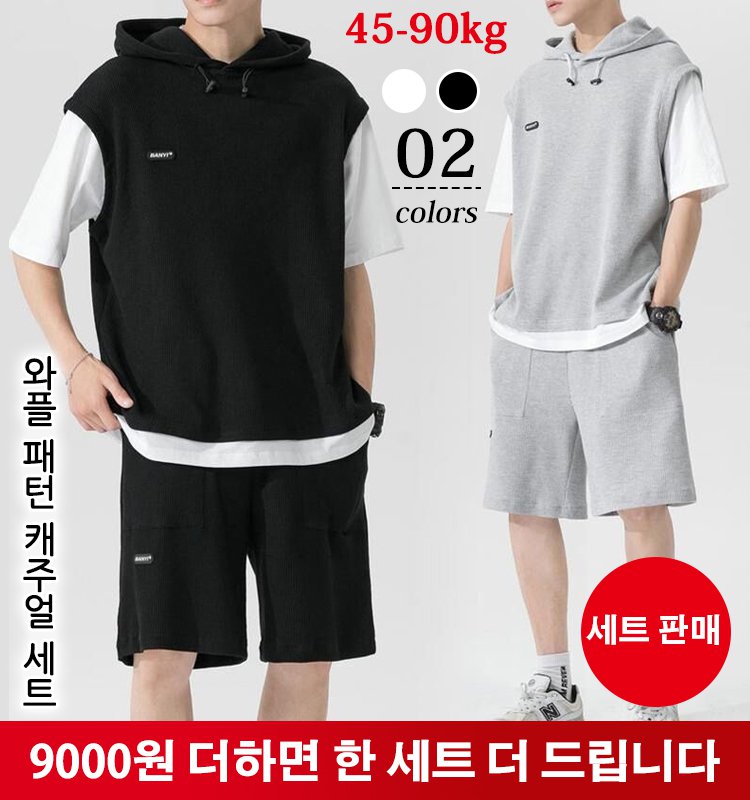 시원한 남자 레이어드 와플 패턴 캐주얼 세트