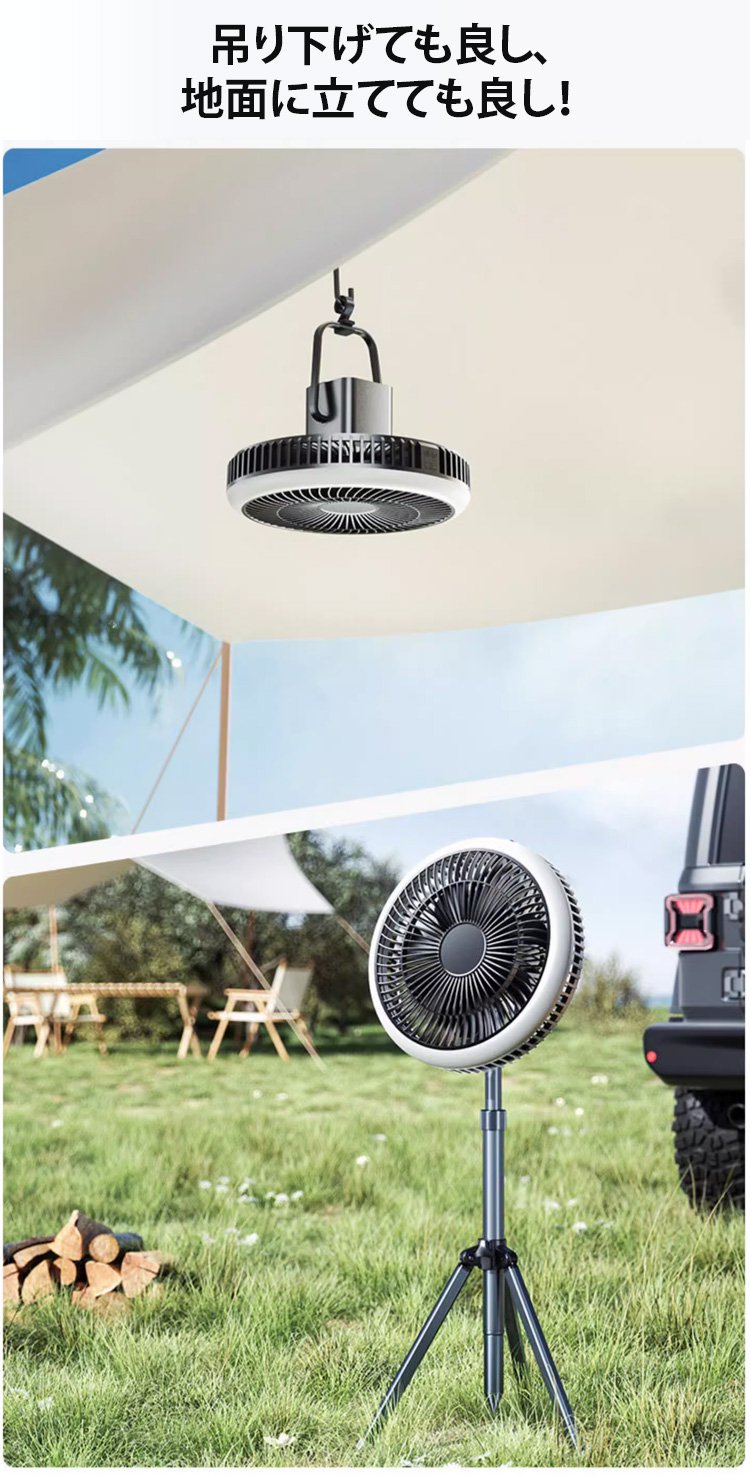 持ち運びに便利なキャンプ扇風機