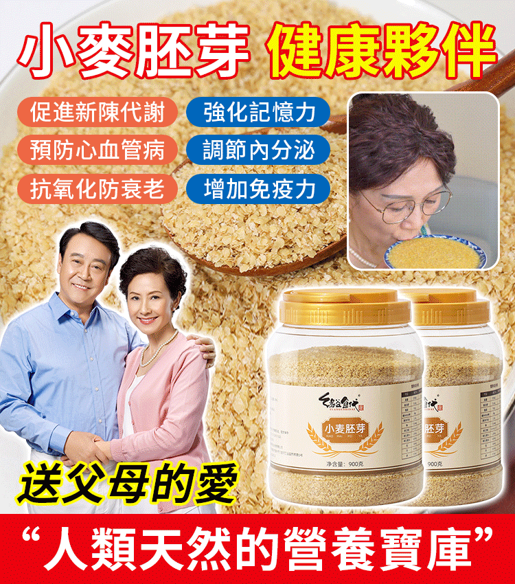 【預防心血管疾病老年癡呆】植物燕窩小麥胚芽