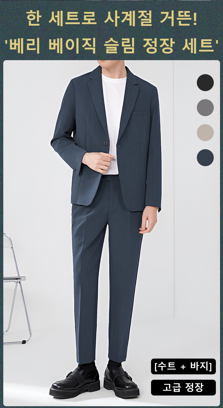 봄 가을 남성 캐주얼 정장 세트 전체 모습