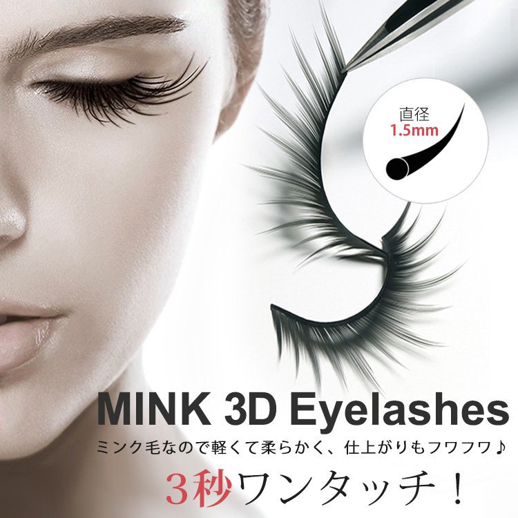  繰り返し使える自己粘着性つけまつげ