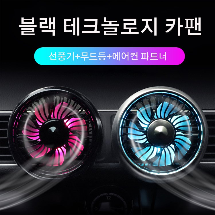 자동차용 무드 등 카팬