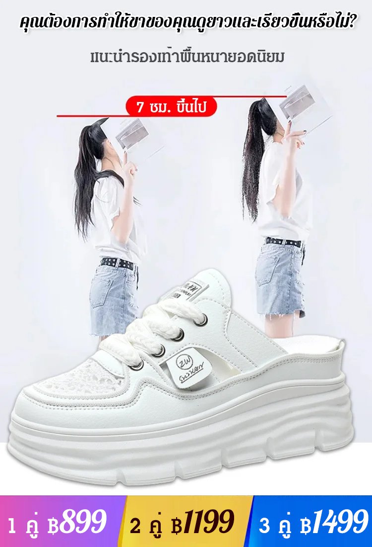 รองเท้าสตรีไซส์ใหญ่พื้นหนา