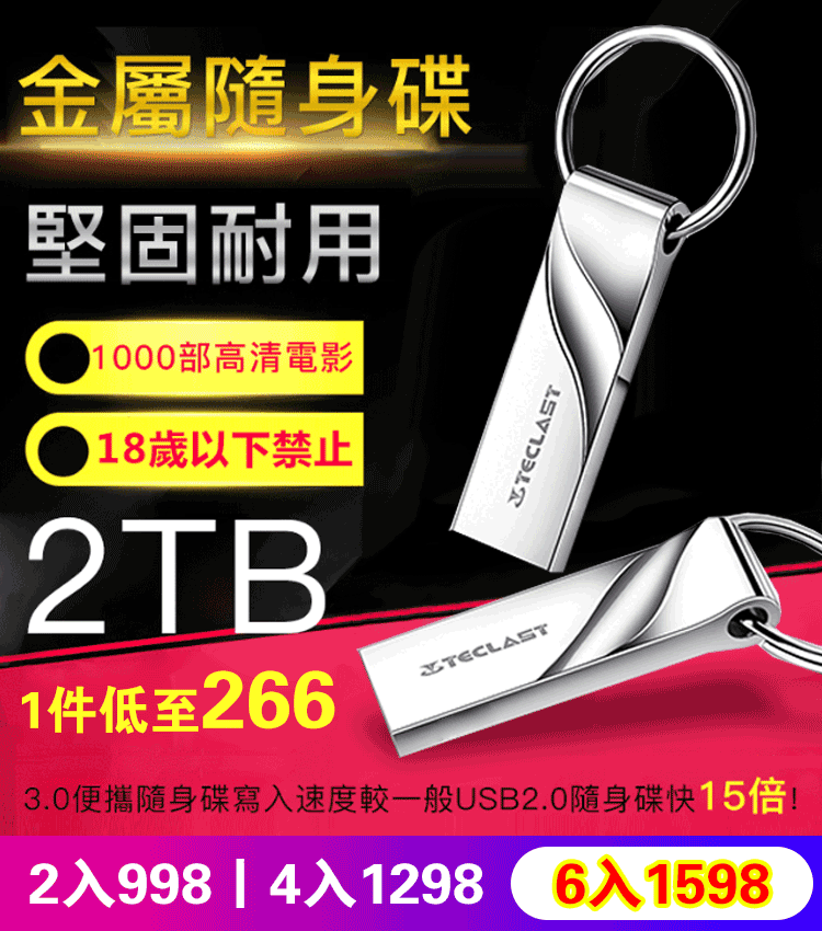 2TB大容量可擕式金屬U盤