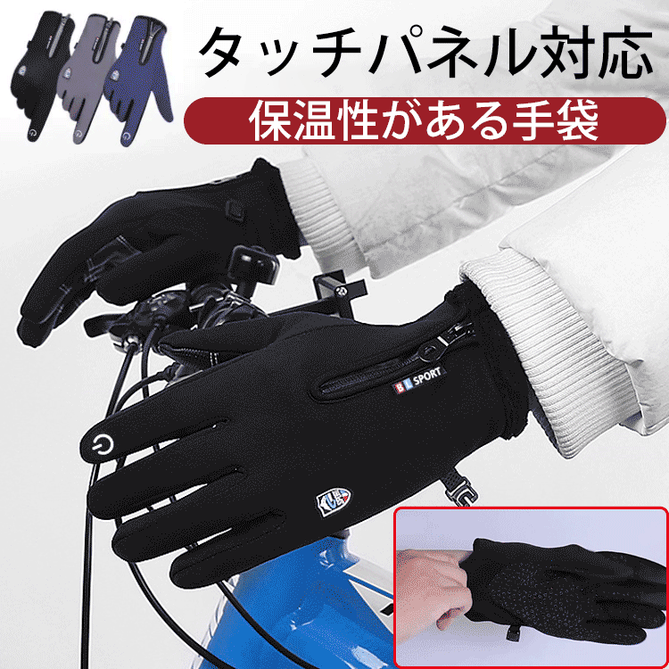 タッチパネル対応防水手袋