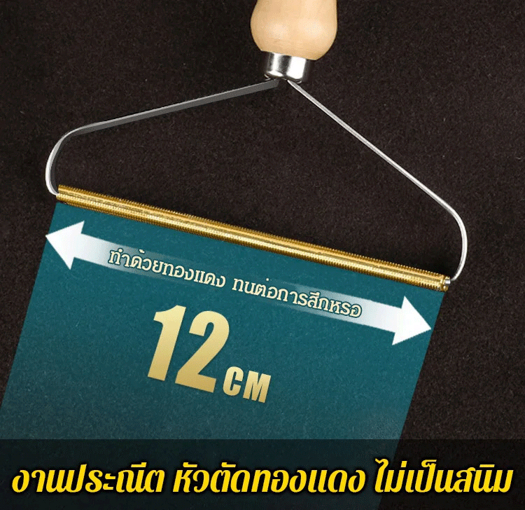 ที่ขูดขุยผ้าสองด้าน