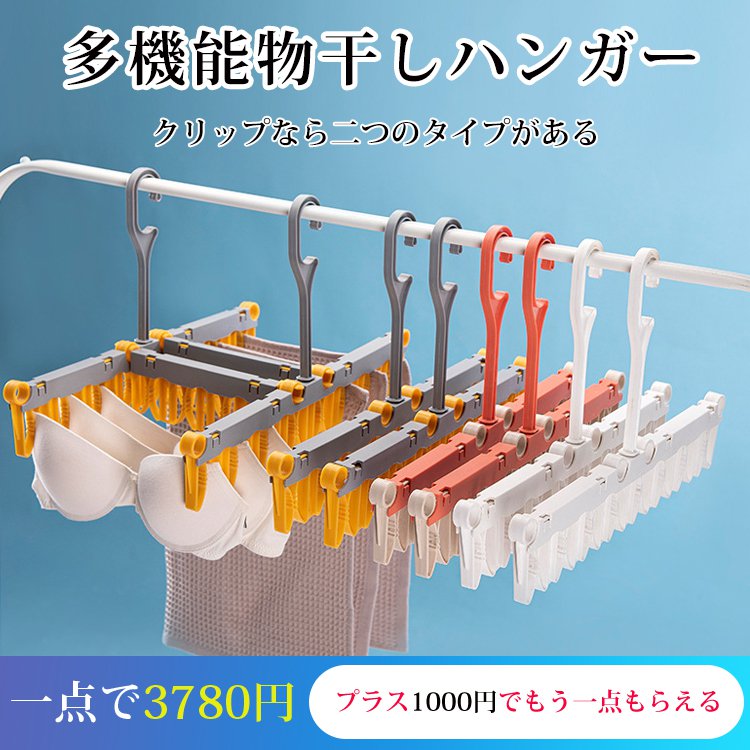 折りたたみ物干しハンガー