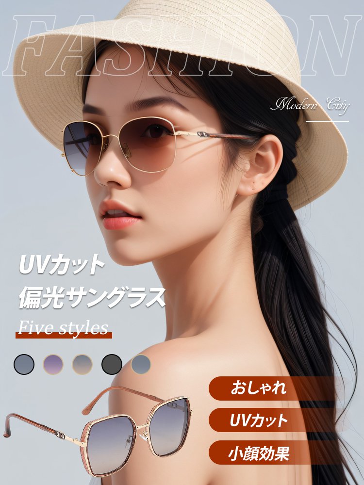 UVカット偏光サングラス