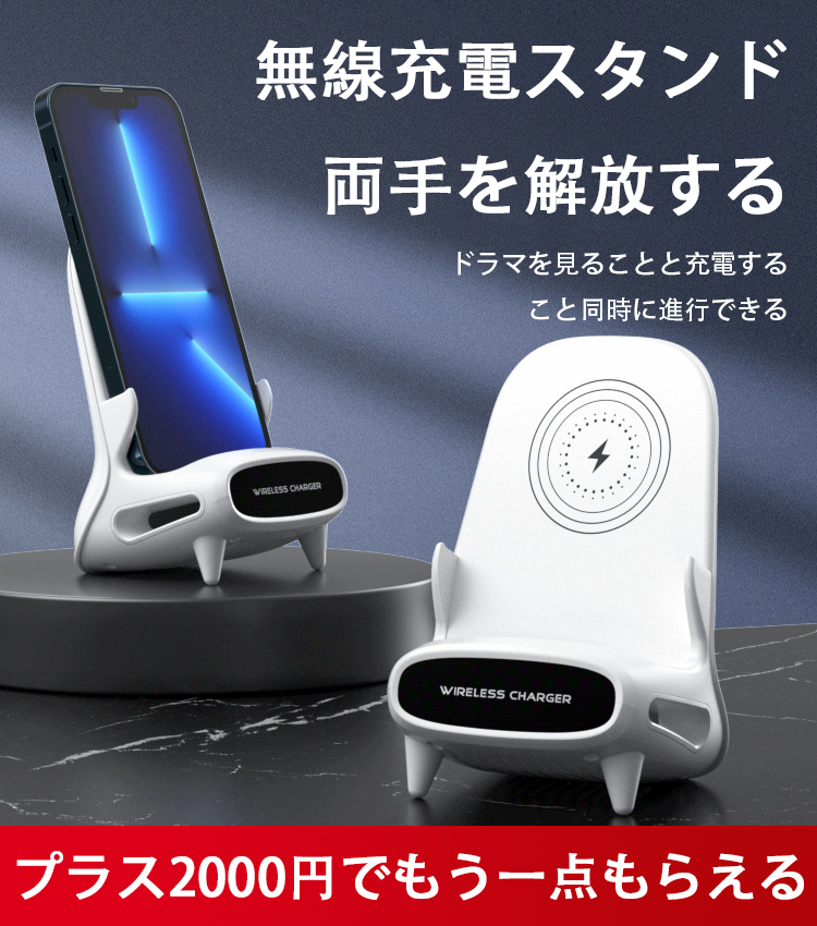 無線充電携帯スタンド