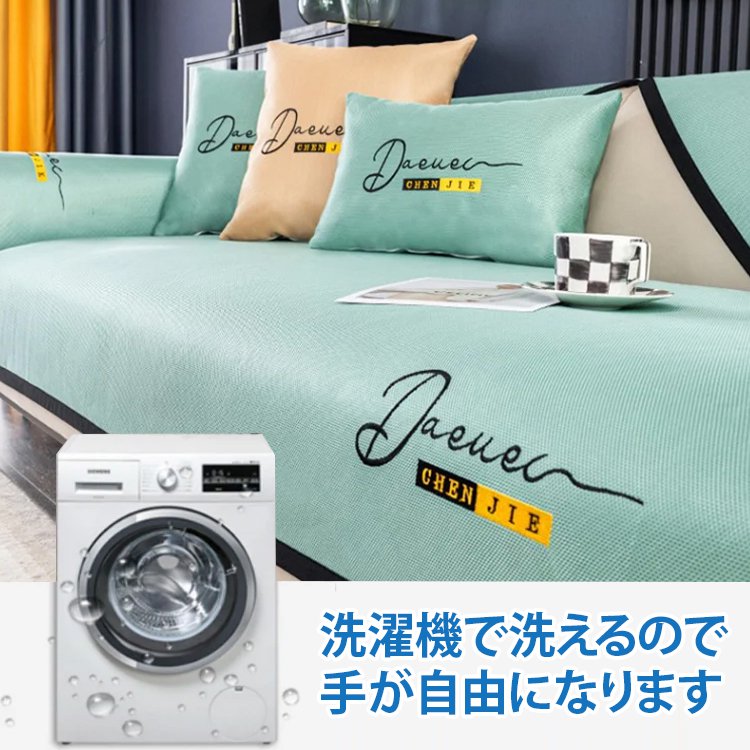 滑り止めアイスシルクソファーカバー