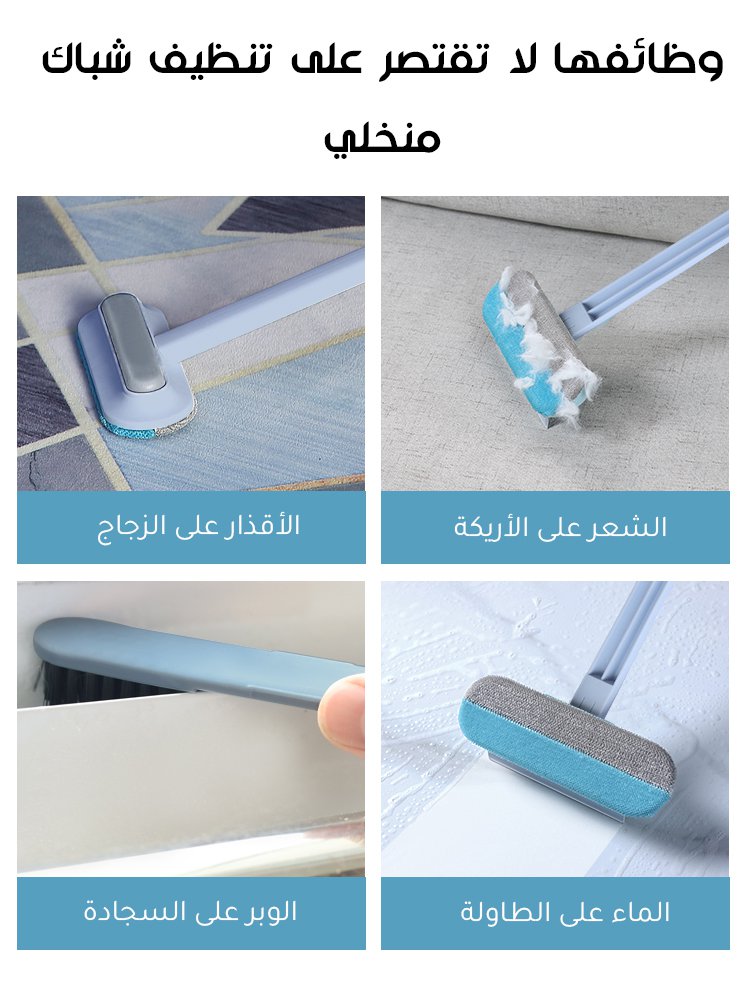فرشاة التنظيف  5 في 1  لشباك منخلي من الماركة الإيطالية
