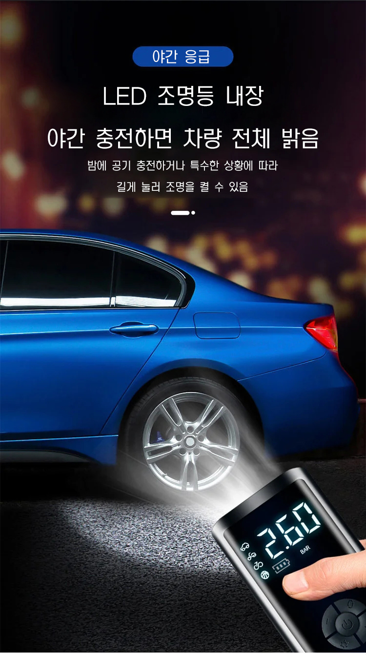 에어펌프 LED 라이트 기능 이미지