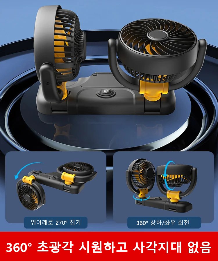 차량용 2in1 쿨링 듀얼 선풍기