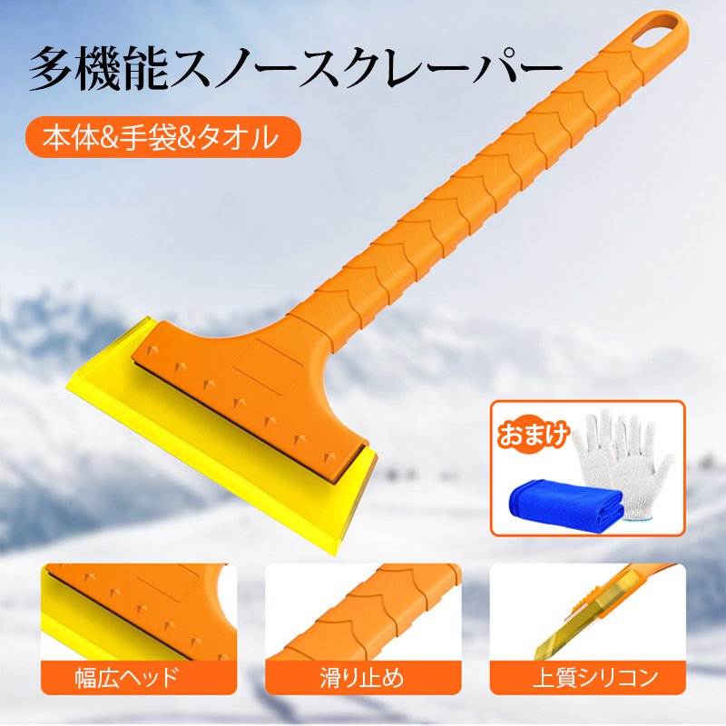 多機能スノースクレーパー