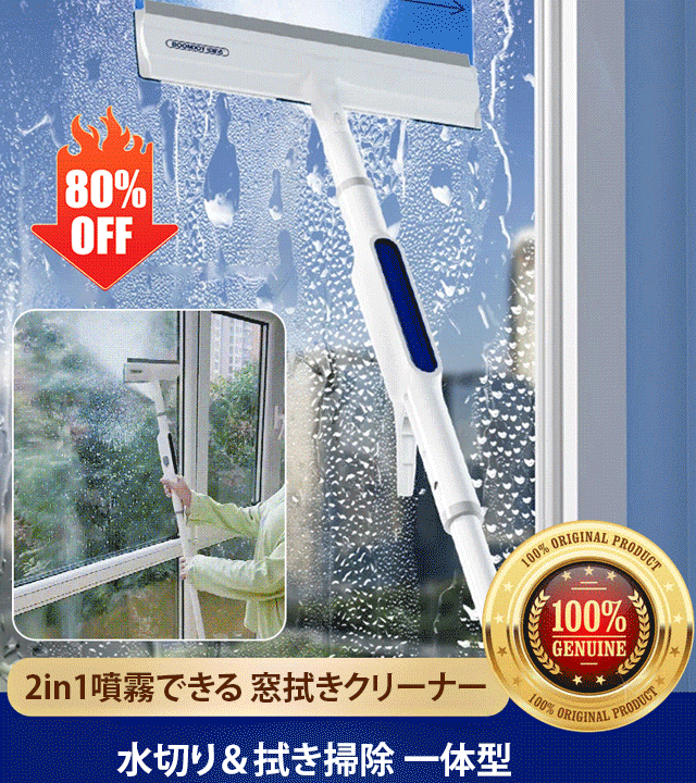 2in1噴霧できる窓拭きクリーナー