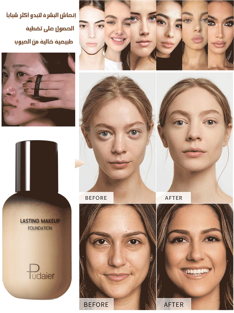 كريم الأساس الفرنسي pudaier لإخفاء عيوب البشرة