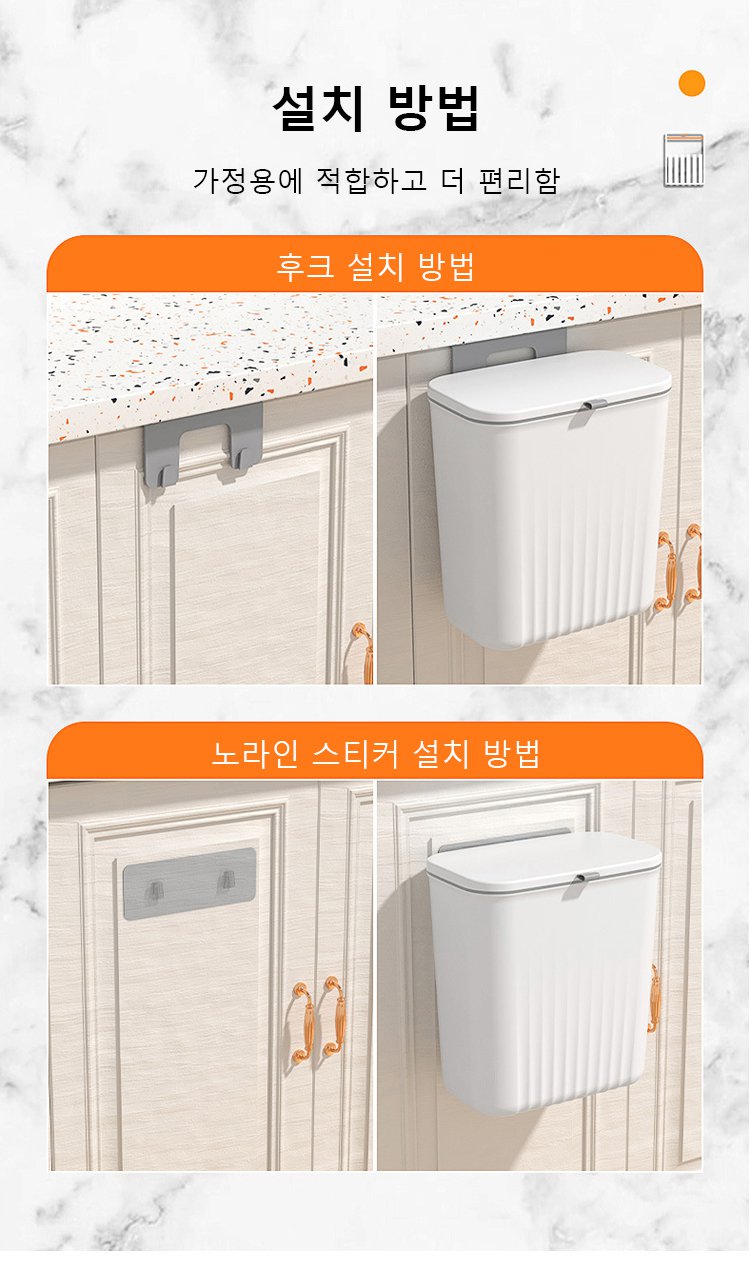 주방에서 사용하는 벽걸이 휴지통