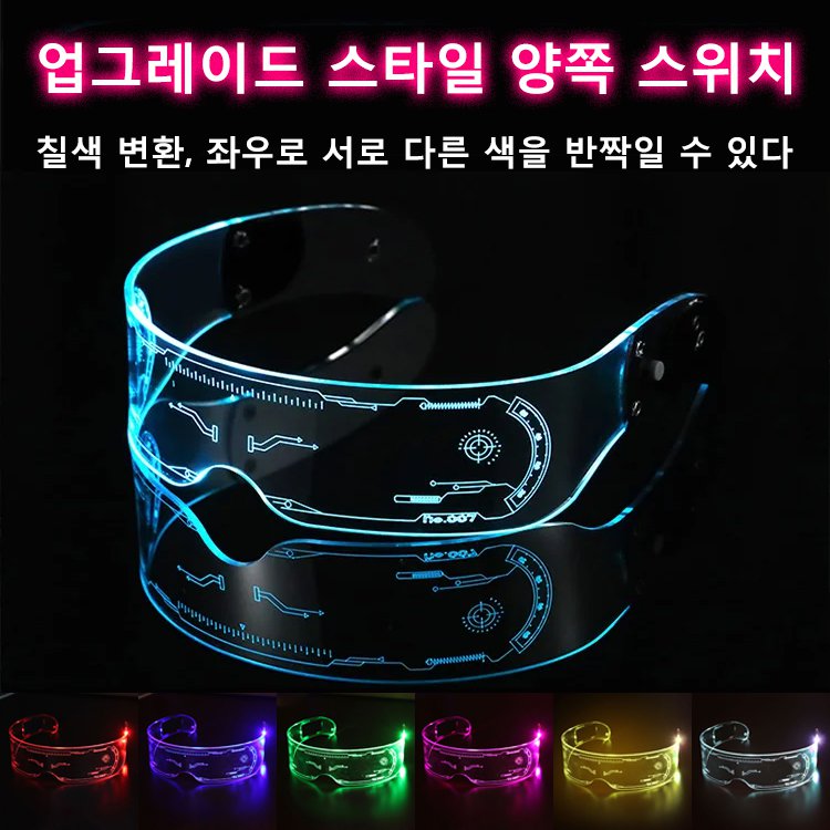 LED 사이버펑크 안경