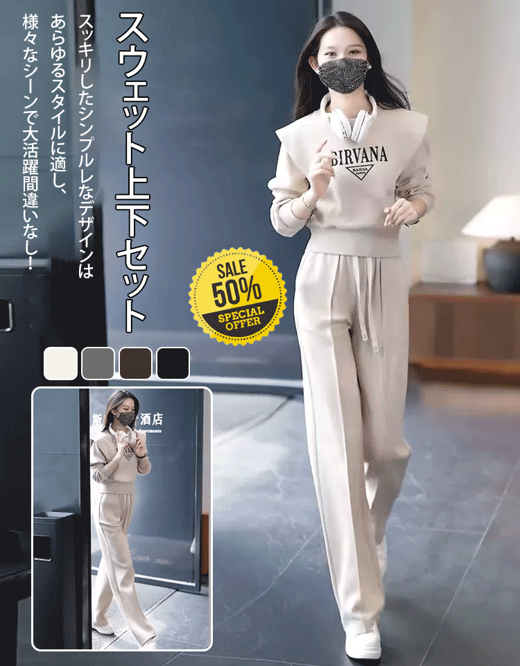 レディース·スウェット上下セット