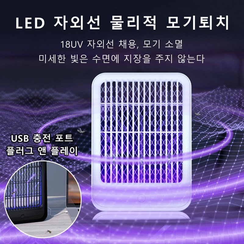 가정용 모기퇴치기