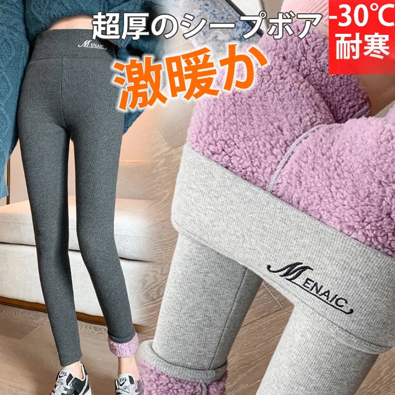 超厚手シープボアレギンス
