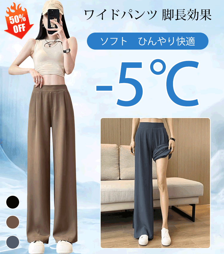 夏の薄手カジュアルワイドパンツ