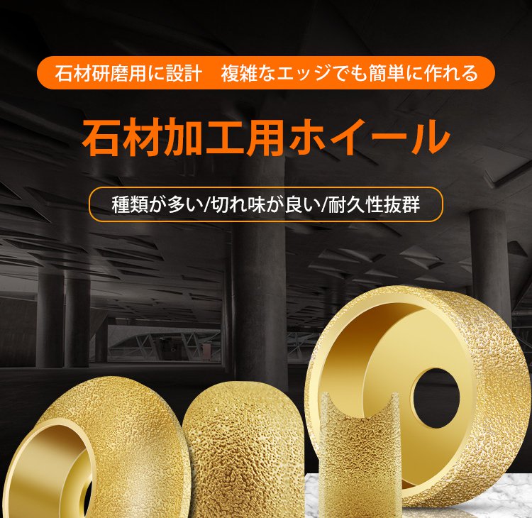 石材加工用ホイールの製品写真