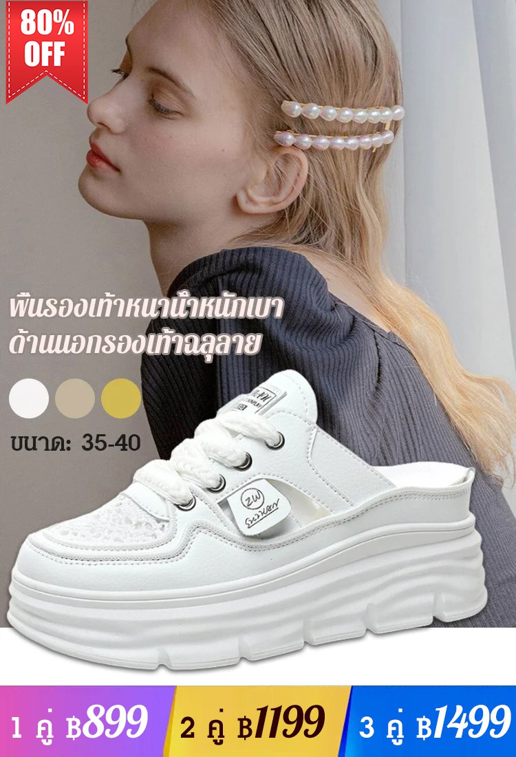 รองเท้าสตรีไซส์ใหญ่พื้นหนา