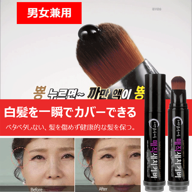 【白髪隠し】使い方簡単、サラサラ、髪に優しい、植物成分、コンパクト