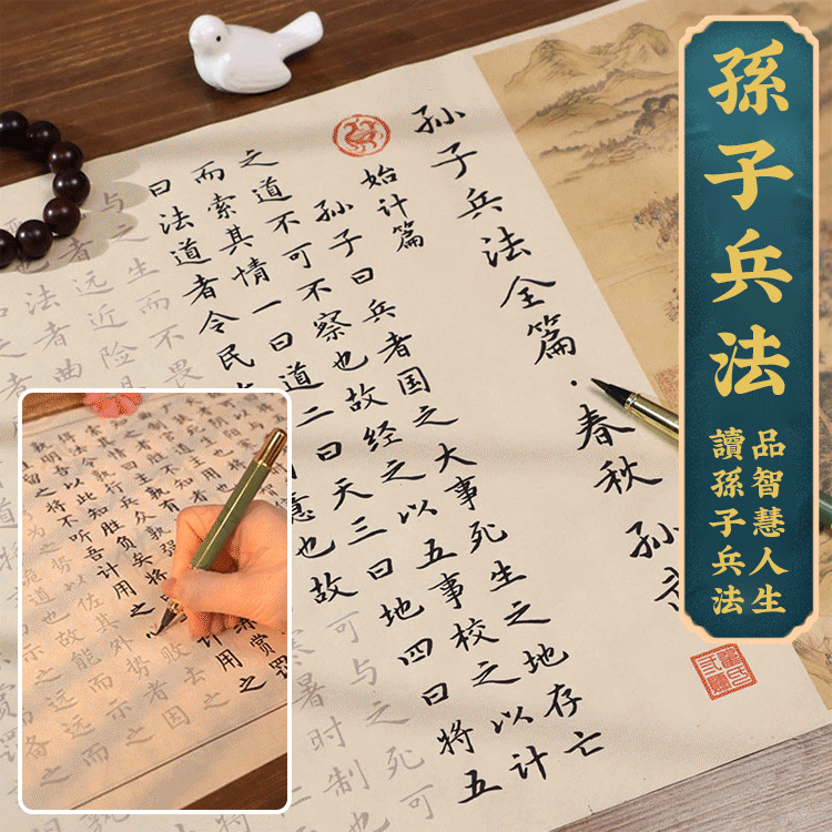 【成功人士必讀】孫子兵法行書小楷字帖