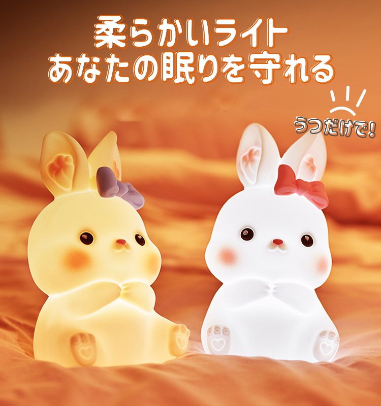 ウサギ仕様常夜灯
