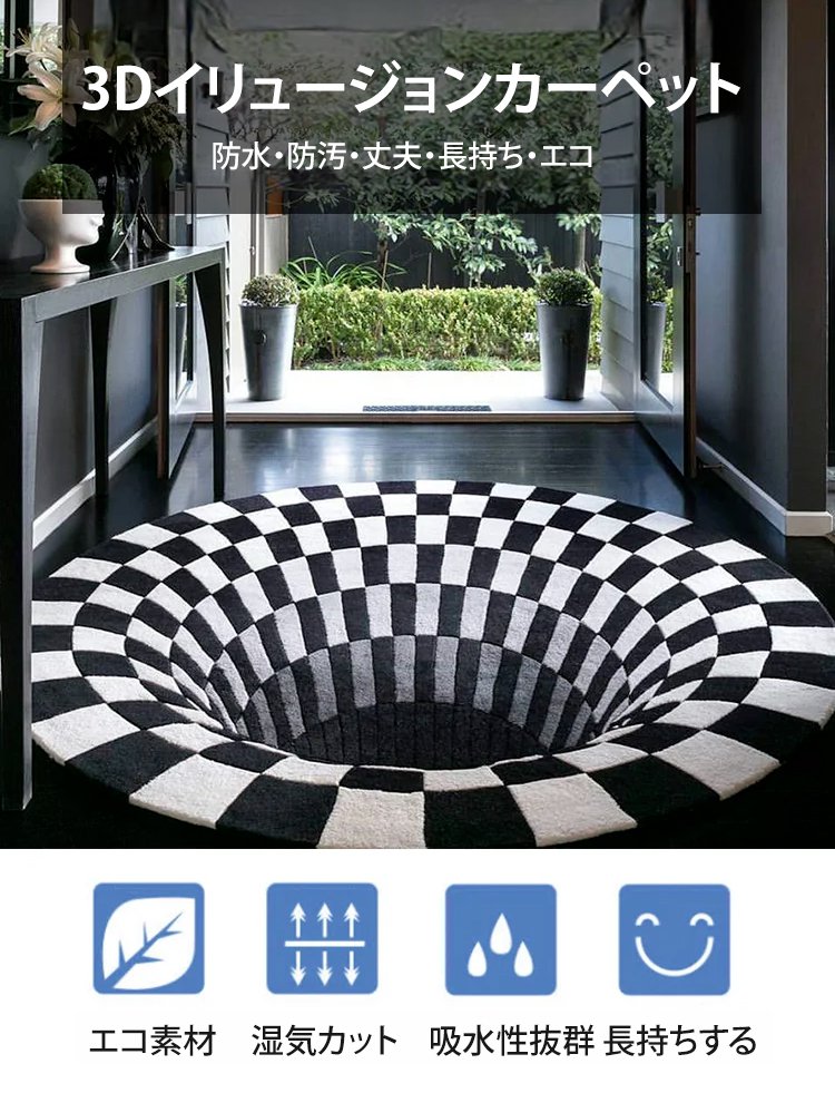 3Dイリュージョンカーペット