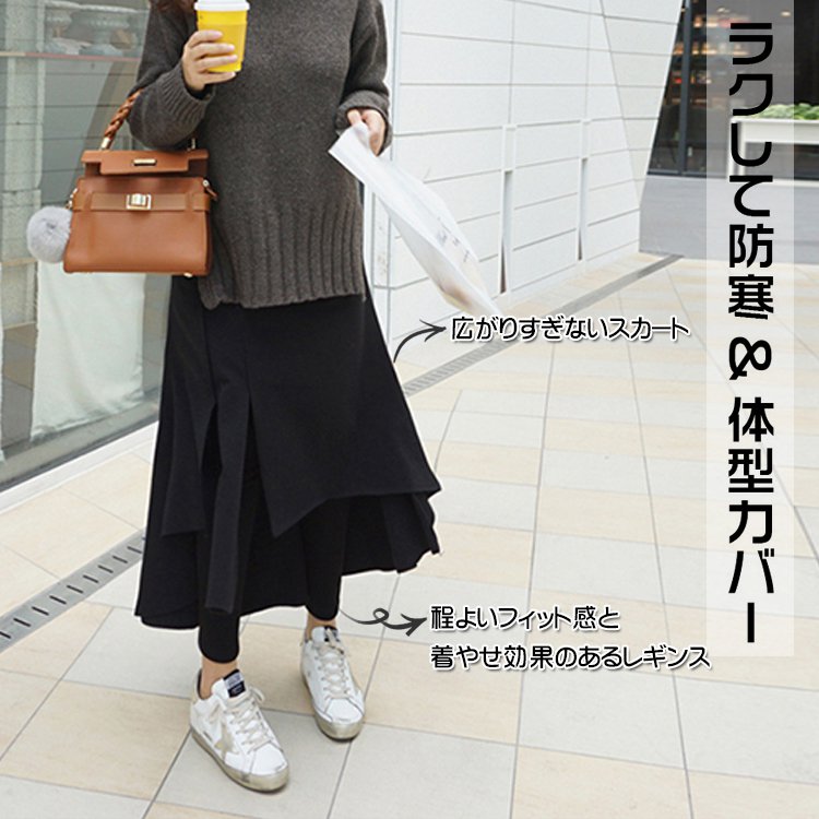 スカート付きレギンス