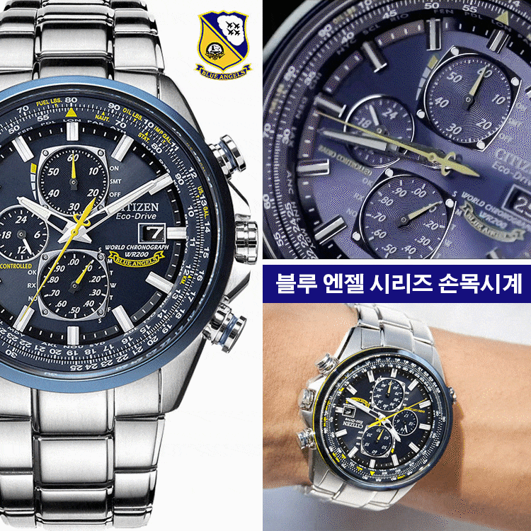 블루 엔젤 시리즈 손목시계
