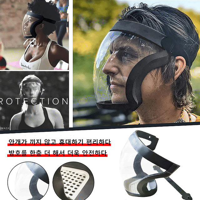 투명 방호 마스크