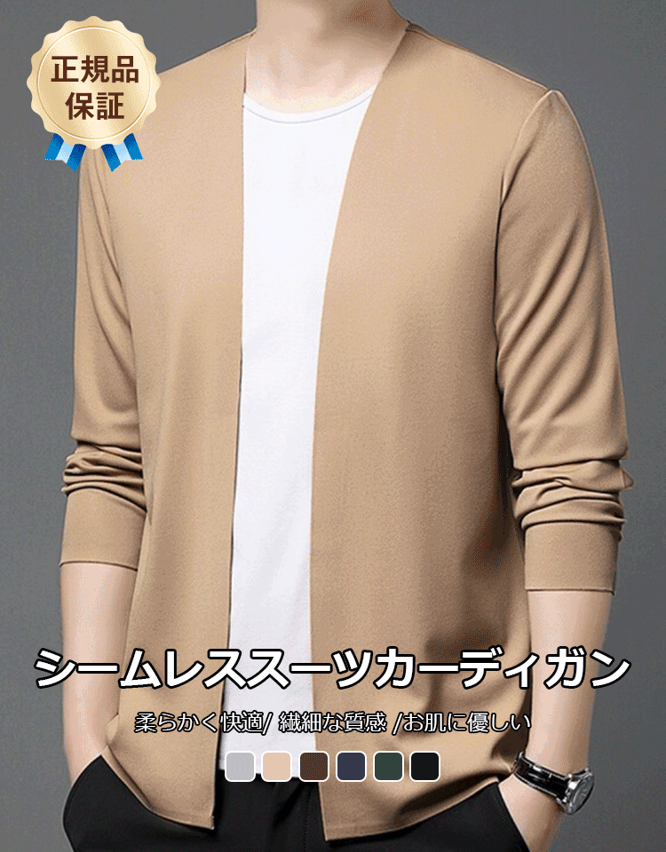 メンズコットンカーディガン