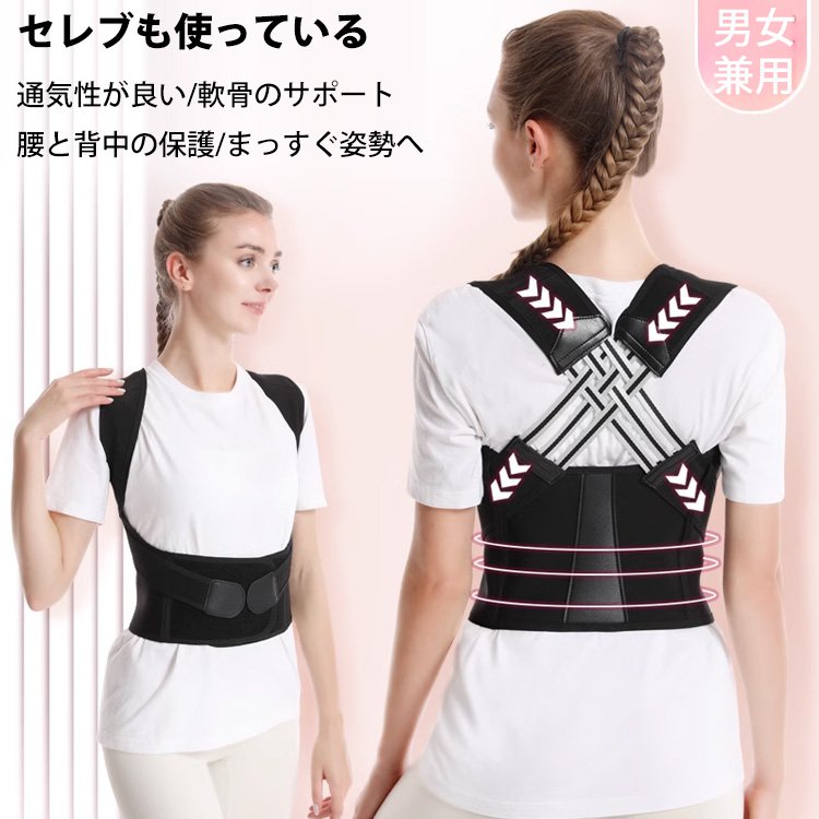 【美しい姿勢へ】新型猫背矯正ベルト