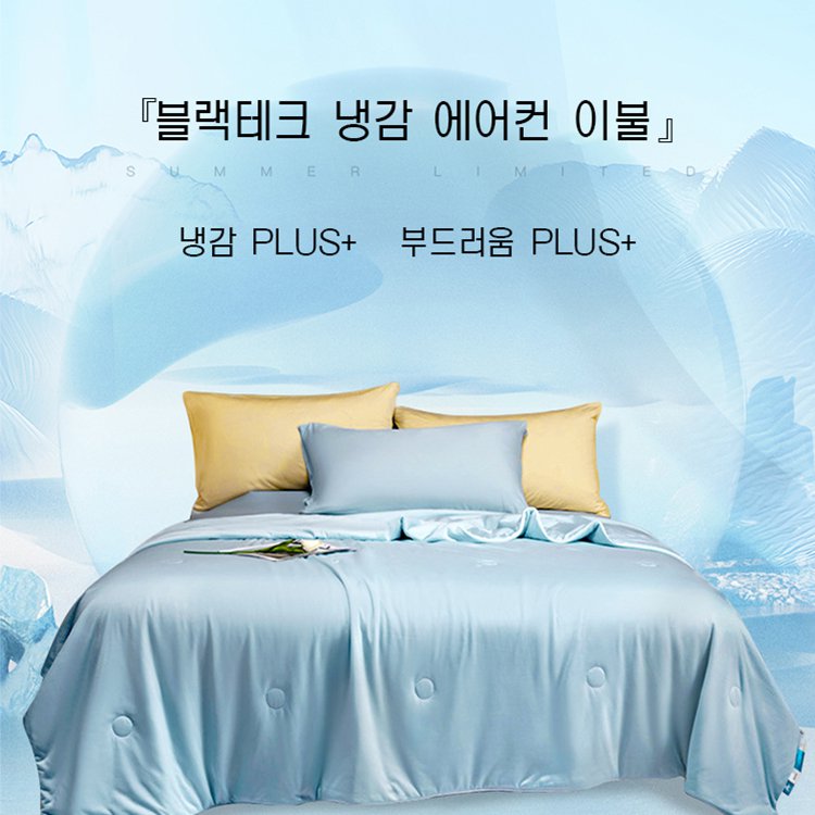 냉감 텐셀 여름 이불