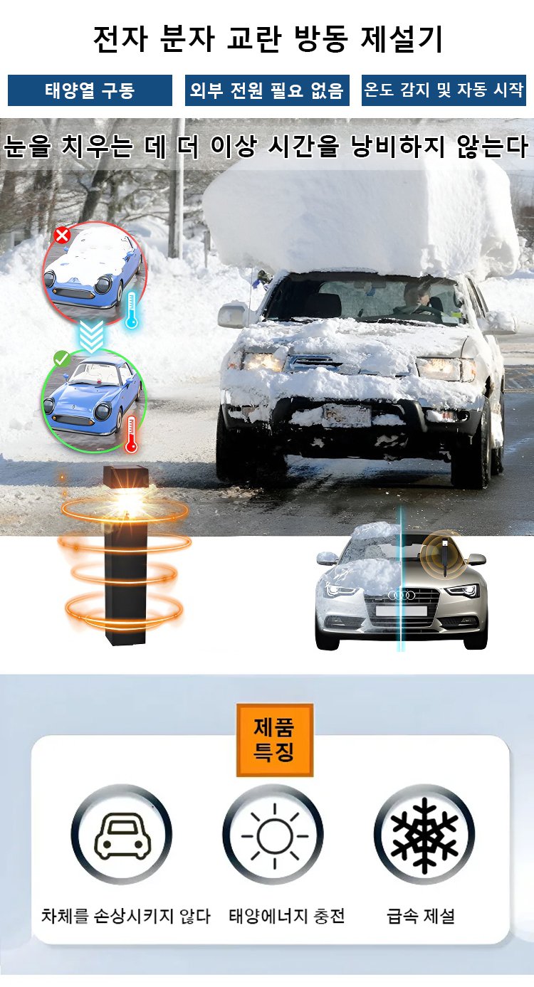 JP-1136903-HFH-[零电费】太阳能电磁共振多功能除霜除雪灯-秦丹_08.jpg