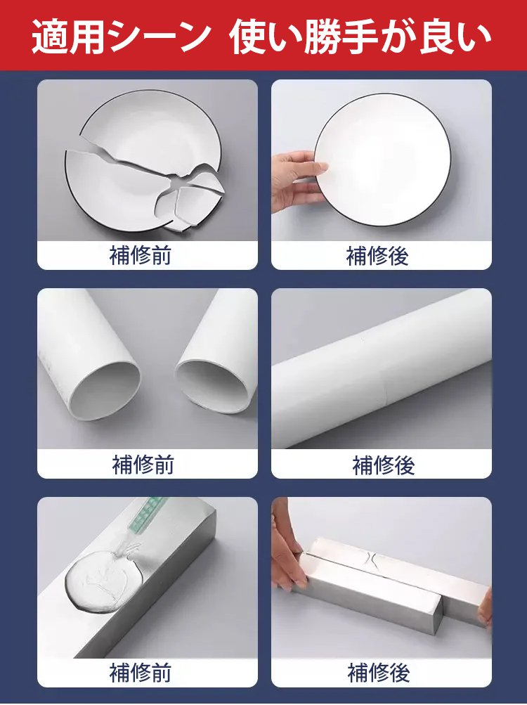 超強力金属補修剤