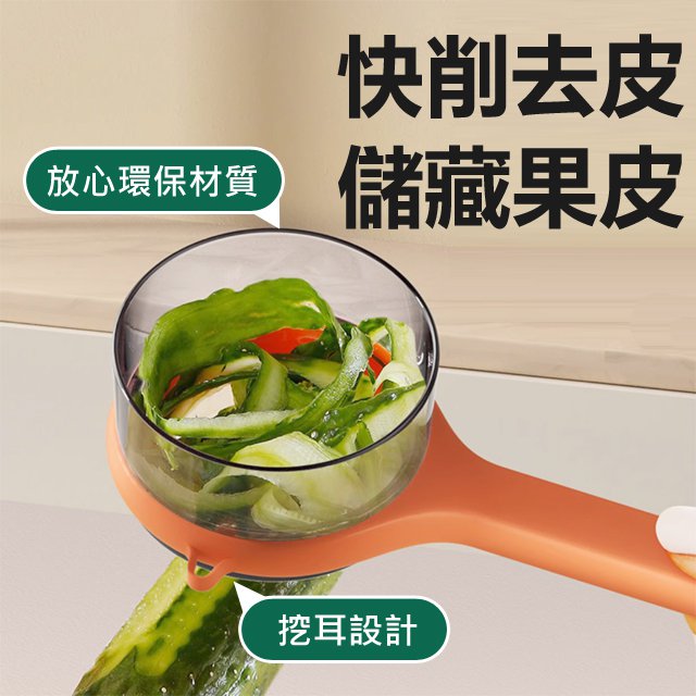 不銹鋼多功能收納式削皮神器