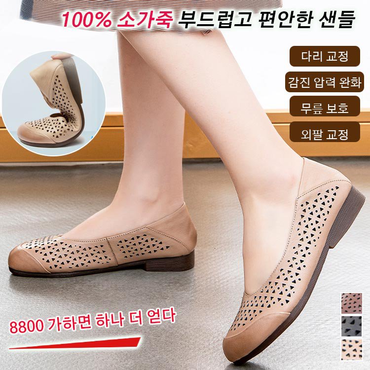 펀칭 소프트 샌들