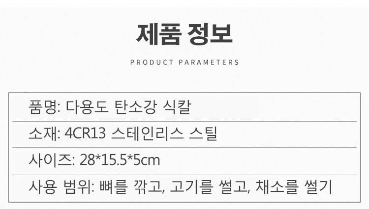 다용도 탄소강 식칼