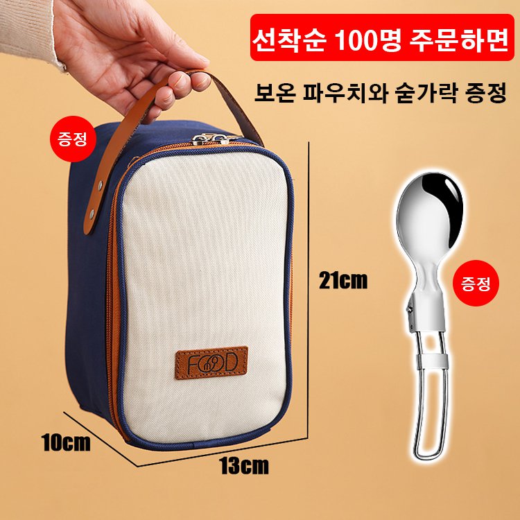 휴대용 보온 도시락